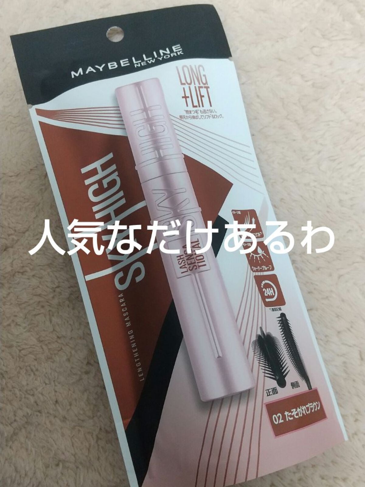 スカイハイ/MAYBELLINE NEW YORK/マスカラを使ったクチコミ(1枚目)