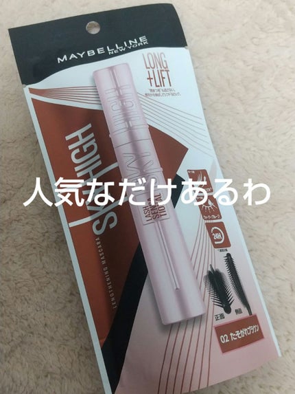 スカイハイ/MAYBELLINE NEW YORK/マスカラを使ったクチコミ(1枚目)