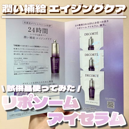 リポソーム アドバンスト リペアアイセラム/DECORTÉ/アイケア・アイクリームを使ったクチコミ(1枚目)
