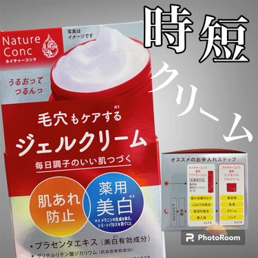 ネイチャーコンク薬用クリアモイストジェルクリーム/ネイチャーコンク/オールインワン化粧品を使ったクチコミ（1枚目）