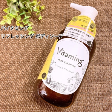 ⁡@vitaming_official さんより提供して
頂きました！

＊バイタミング リフレッシング ボディソープ＊
⁡
石鹸をベースにした天然由来洗浄成分と
天然由来保湿成分の黄金バランスで
心地