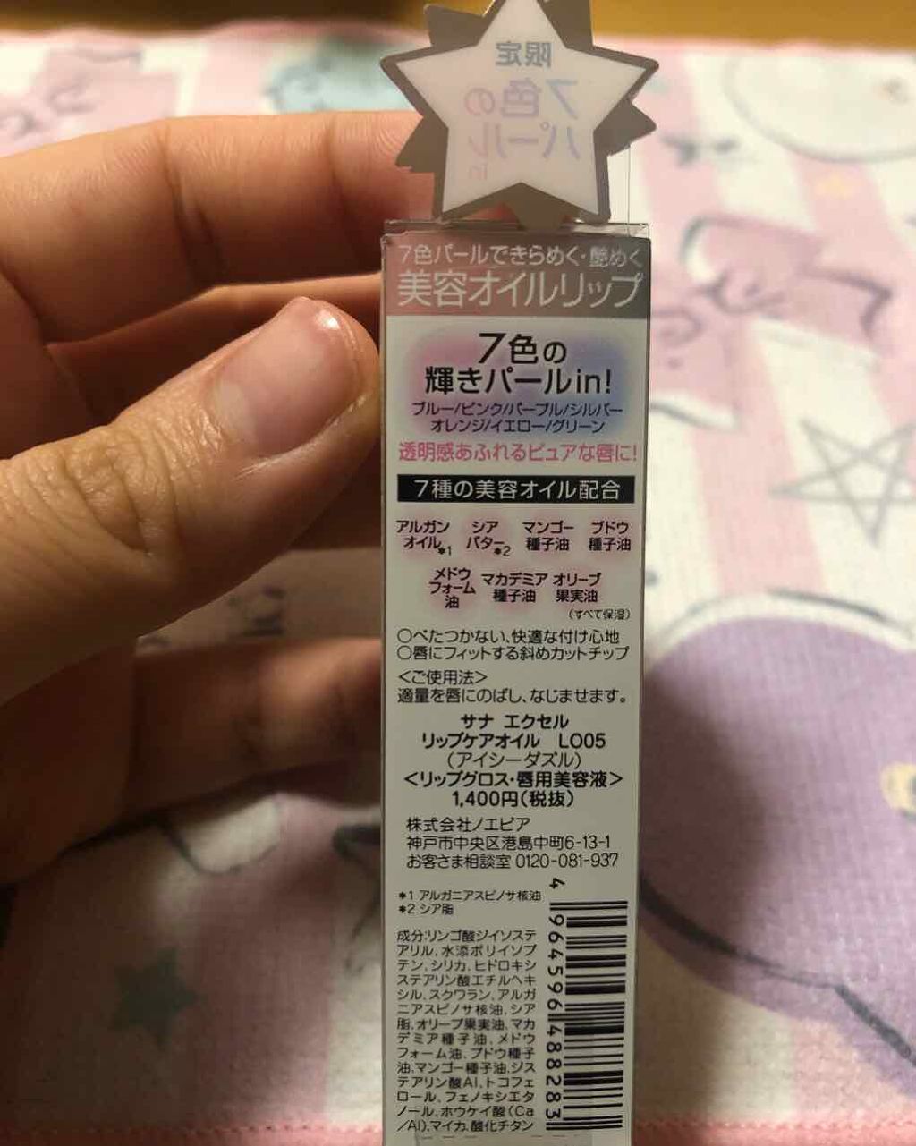 リップケアオイル/excel/リップグロスを使ったクチコミ(2枚目)