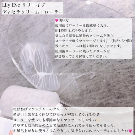 ディセラクリーム+ローラーset/リリーイブ/レッグ・フットケアを使ったクチコミ(3枚目)