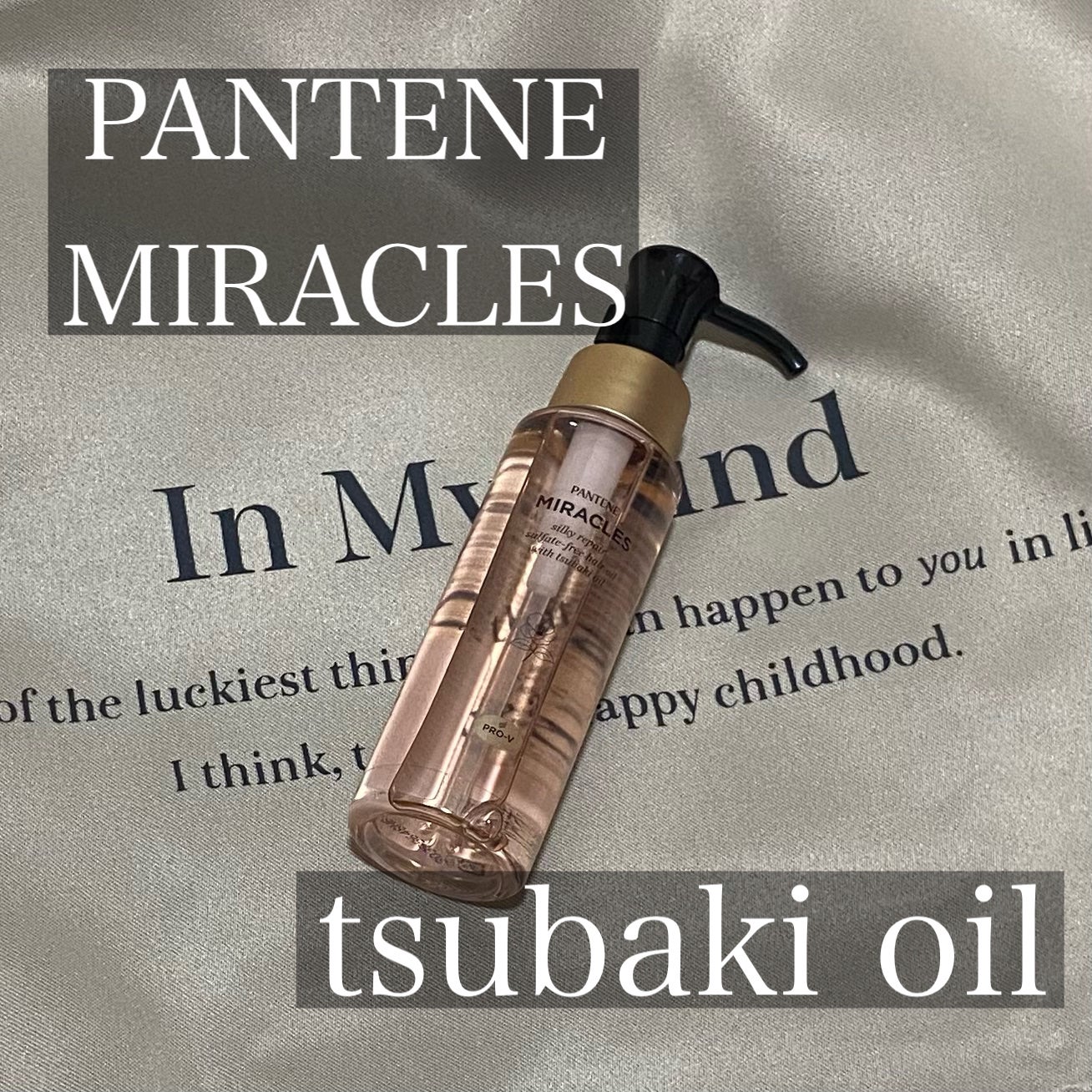 ミラクルズ シルキーリペア 洗い流さないトリートメント/パンテーン/ヘアオイルを使ったクチコミ(1枚目)