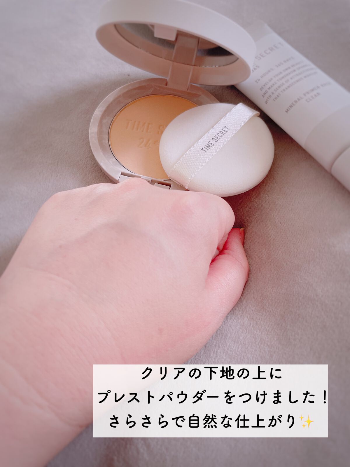 ミネラル 薬用プライマーベース/TIME SECRET/化粧下地を使ったクチコミ(5枚目)