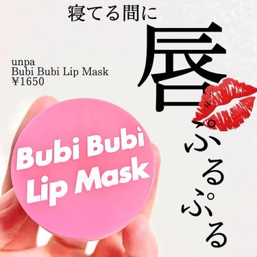Bubi Bubi Lip Mask/unpa/リップケア・リップクリームを使ったクチコミ（1枚目）