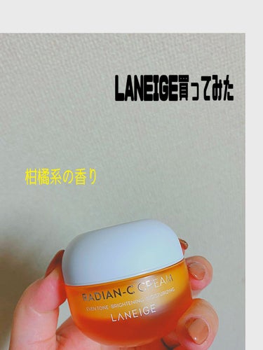 ラディアンーCクリーム/LANEIGE/フェイスクリームを使ったクチコミ（1枚目）