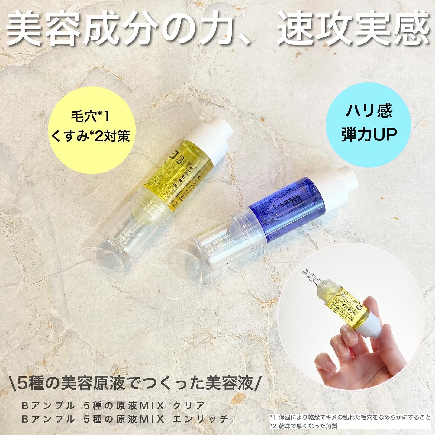 5種の原液MIXクリア/Bアンプル/美容液を使ったクチコミ（1枚目）