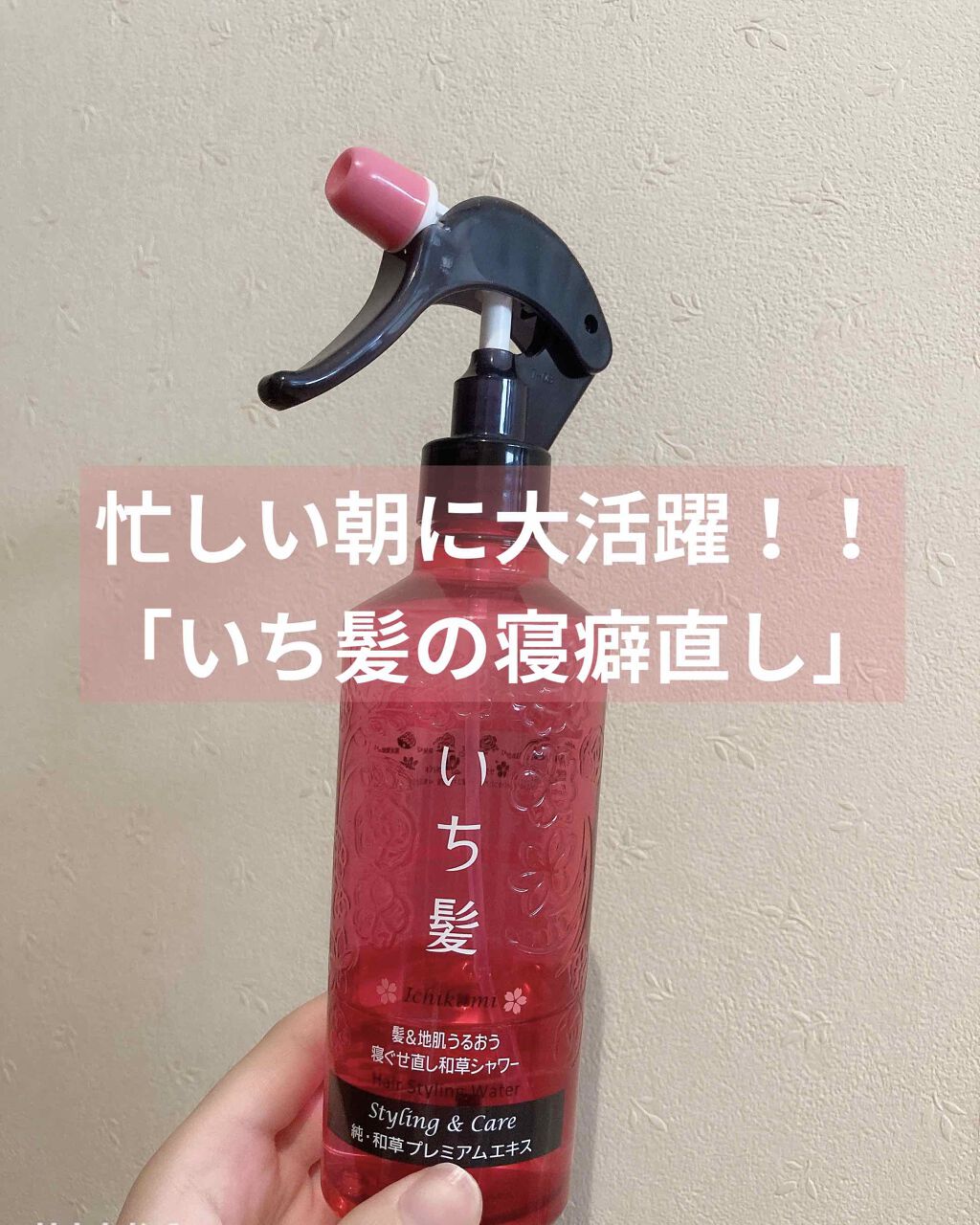 髪＆地肌うるおう寝ぐせ直し和草シャワー/いち髪/ヘアミストを使ったクチコミ（1枚目）