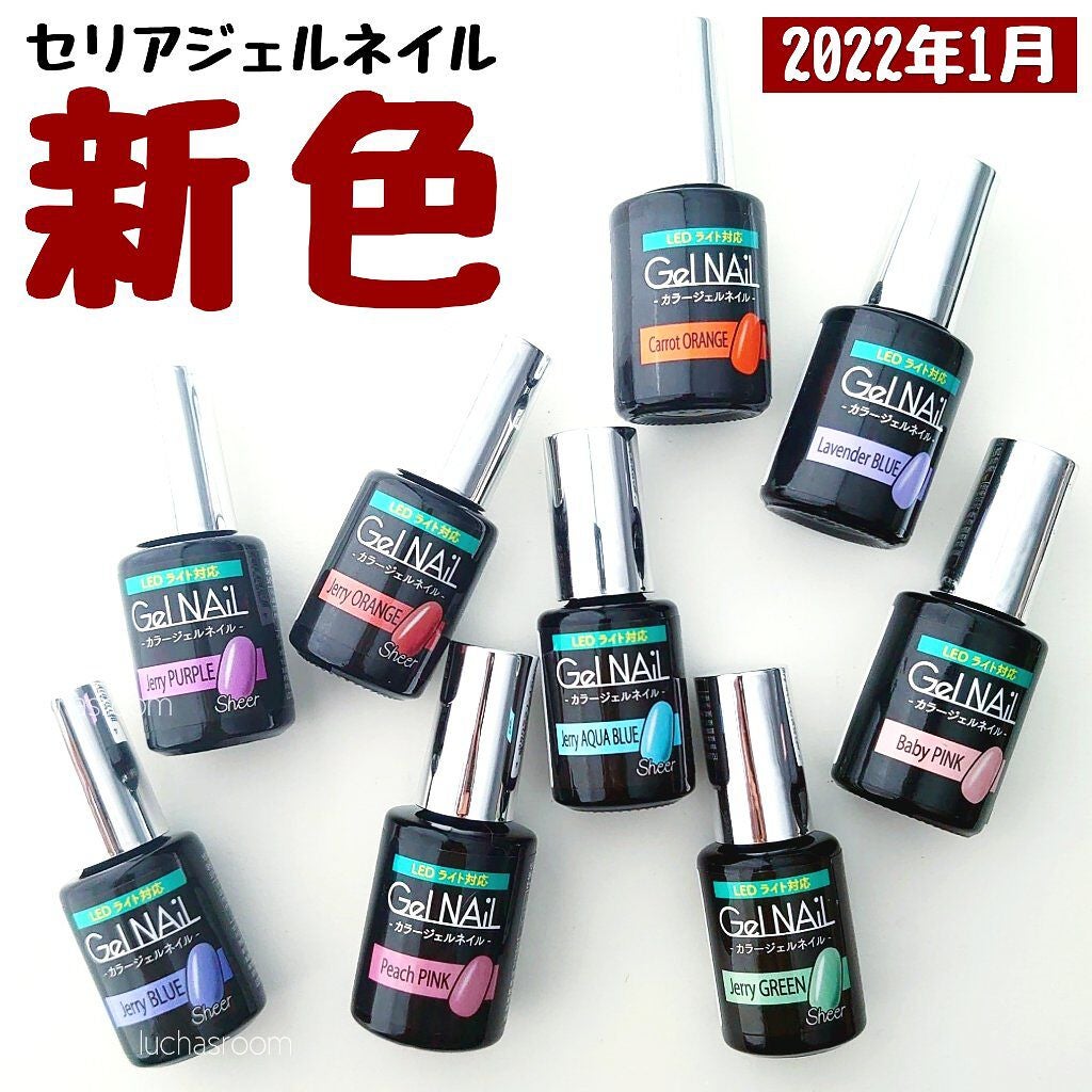 ジェルネイル(ライト対応)/セリア/ジェルネイルを使ったクチコミ(1枚目)