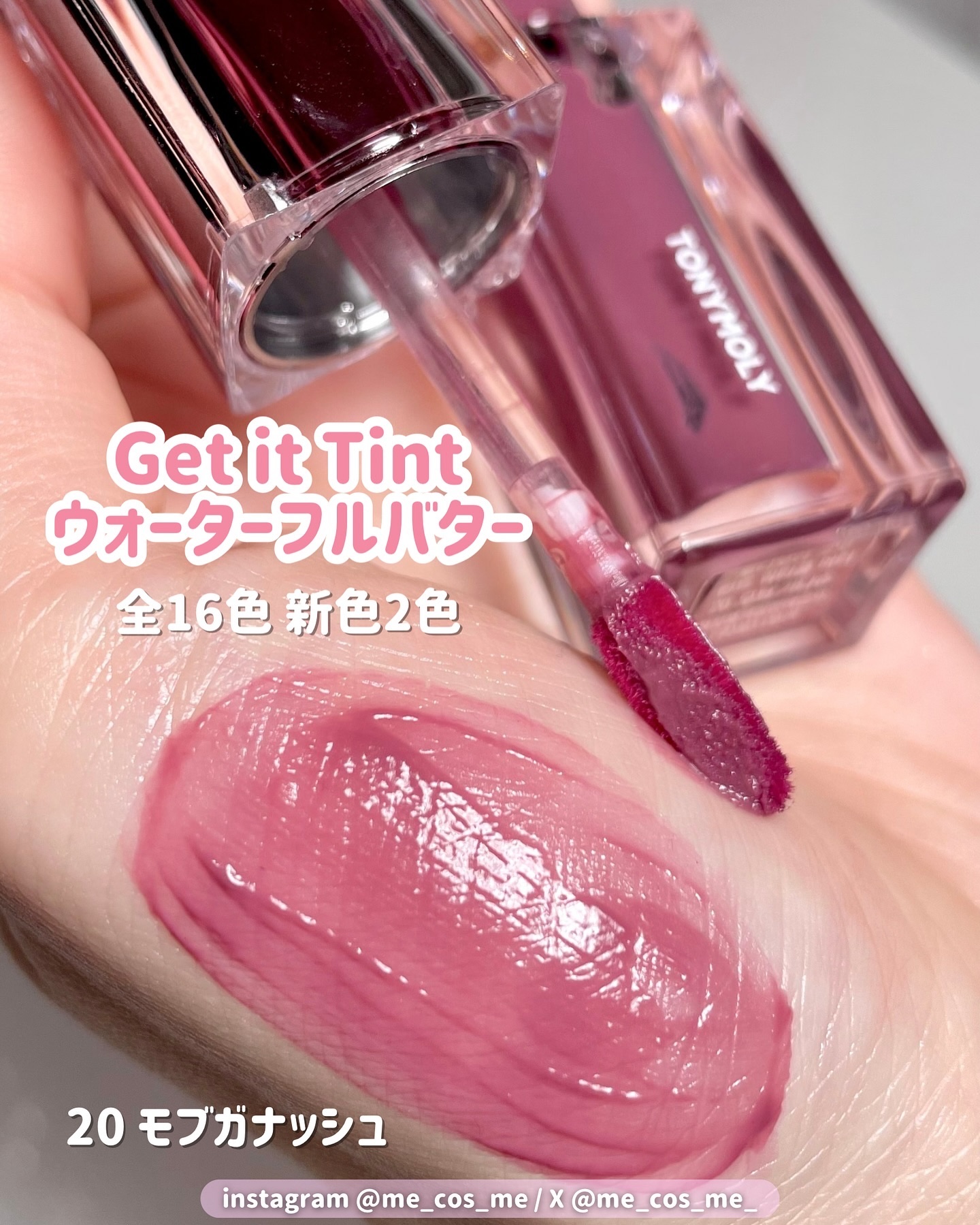 ゲットイットティントグレーズバーム/TONYMOLY/リップティントを使ったクチコミ（2枚目）