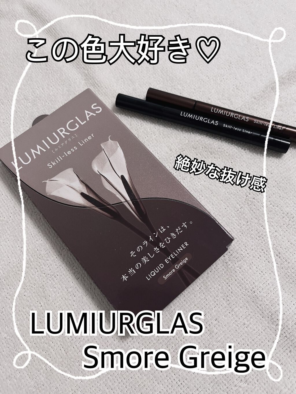 スキルレスライナー/LUMIURGLAS/リキッドアイライナーを使ったクチコミ（1枚目）