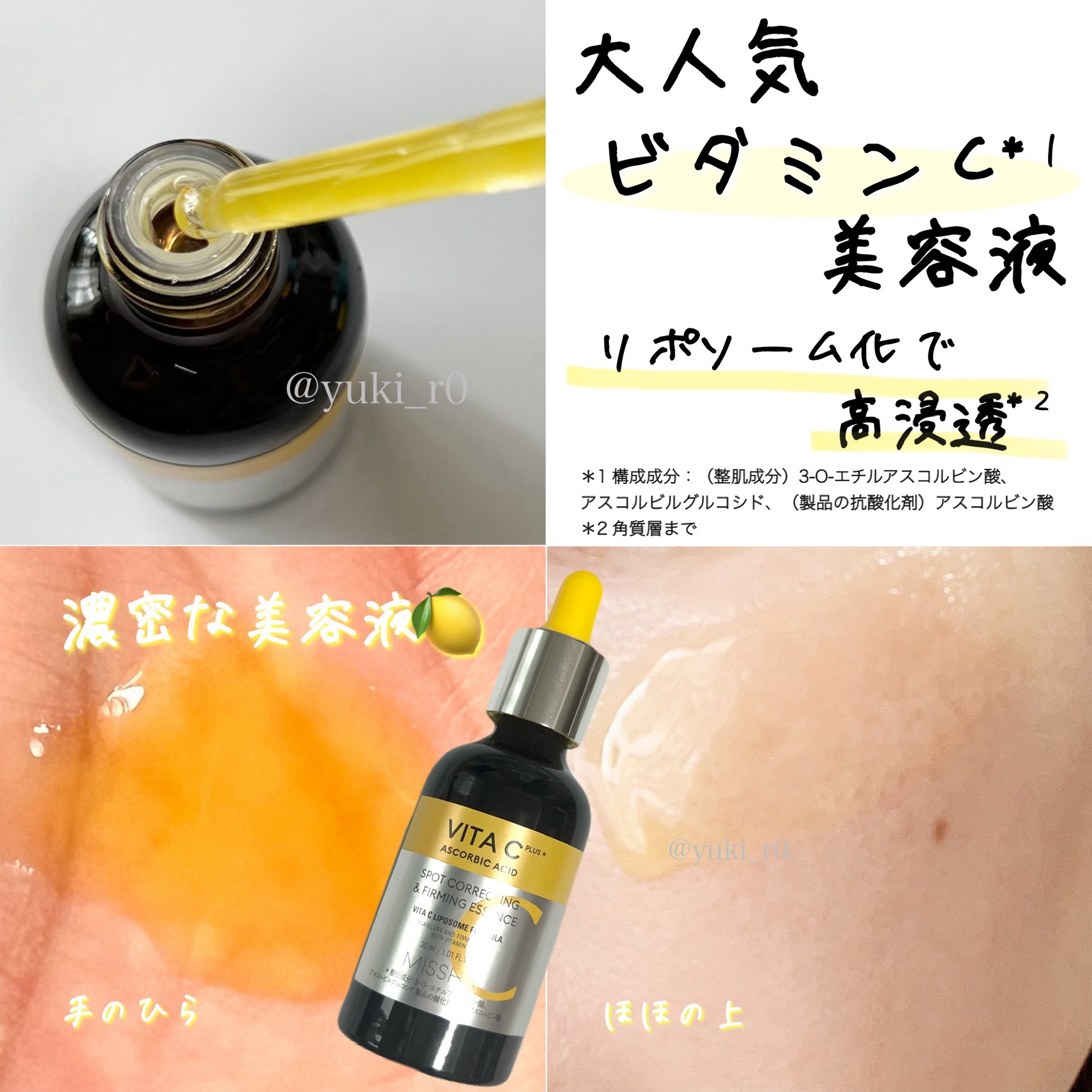 ミシャ ビタシープラス 美容液【日本処方】/MISSHA/美容液を使ったクチコミ（2枚目）