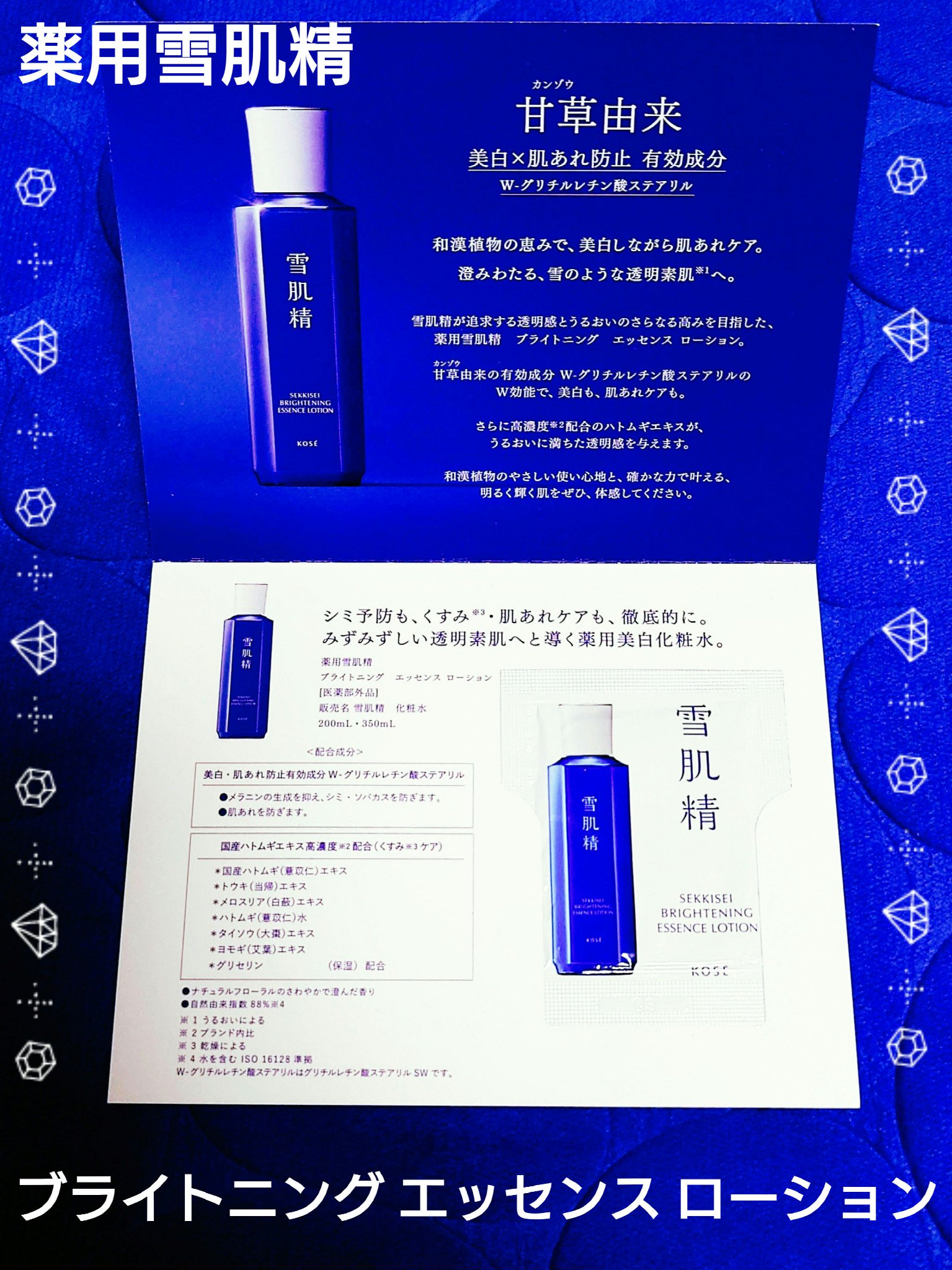 薬用雪肌精 ブライトニング エッセンス ローション/雪肌精/化粧水を使ったクチコミ（1枚目）