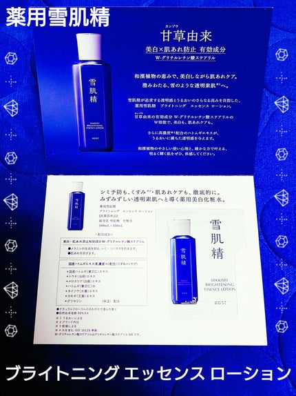 薬用雪肌精 ブライトニング エッセンス ローション つめかえ用 310ml/雪肌精/化粧水を使ったクチコミ(1枚目)