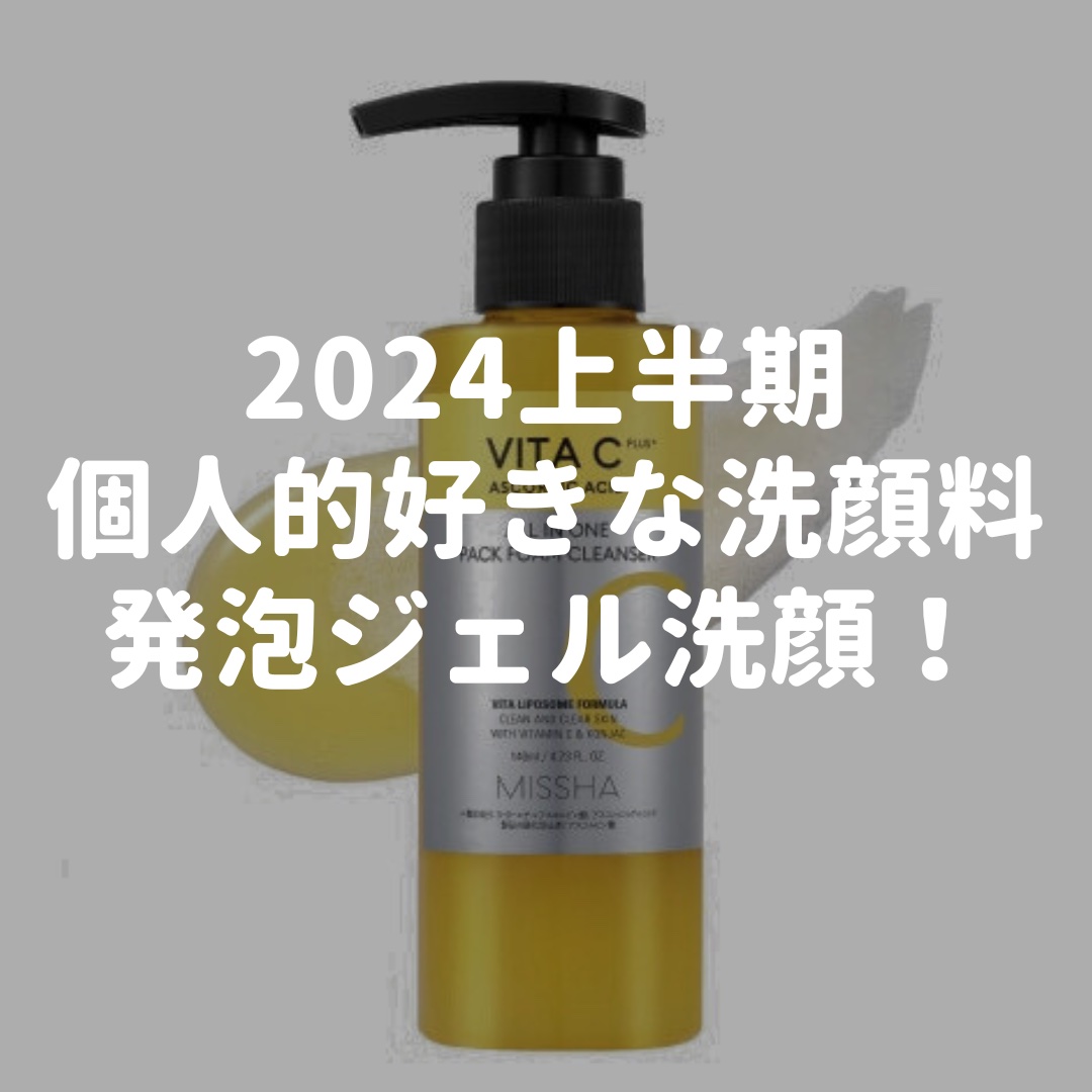 ミシャ ビタシープラス 泡マスク洗顔/MISSHA/泡洗顔を使ったクチコミ（1枚目）