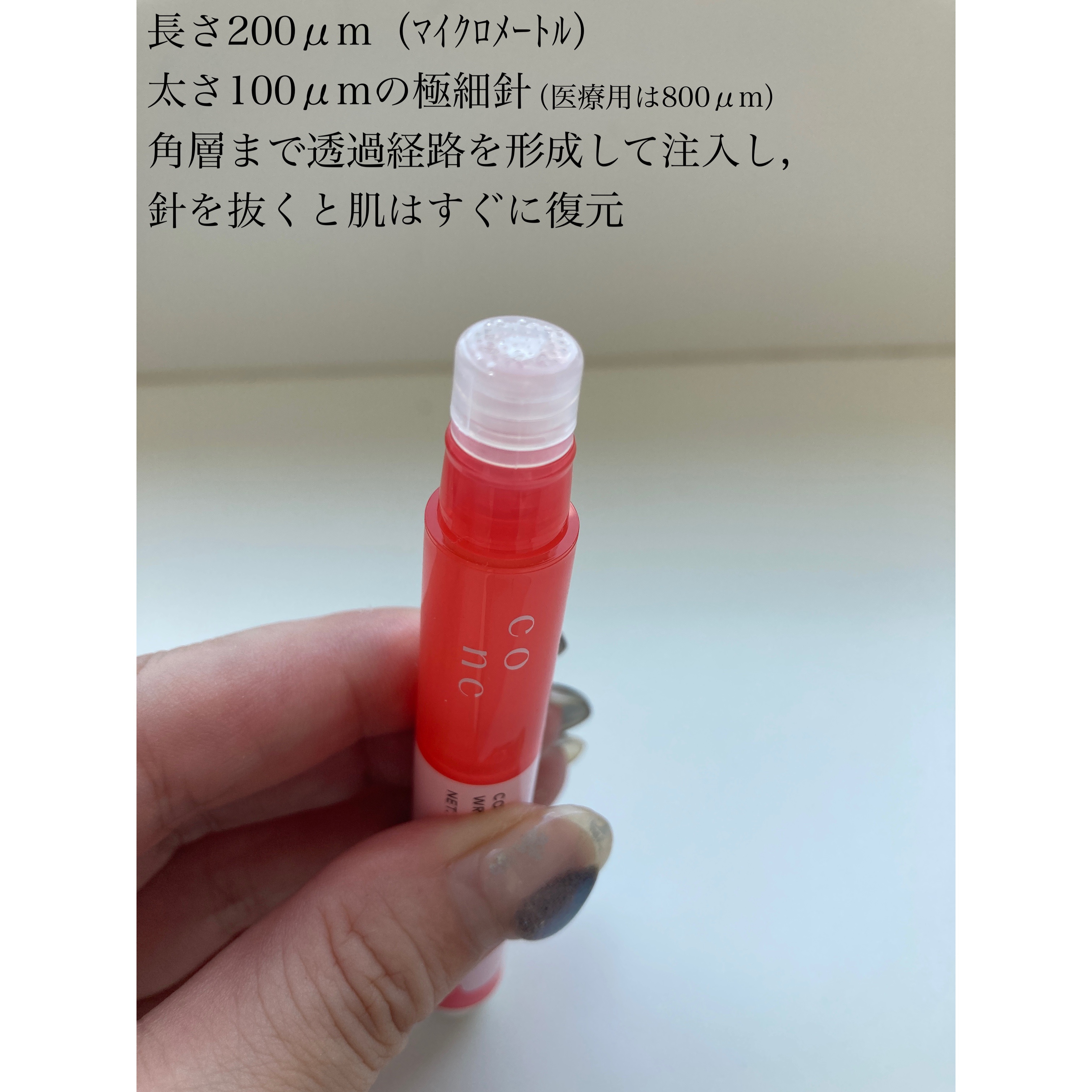 リンクル インジェクション｜CONCの使い方を徹底解説