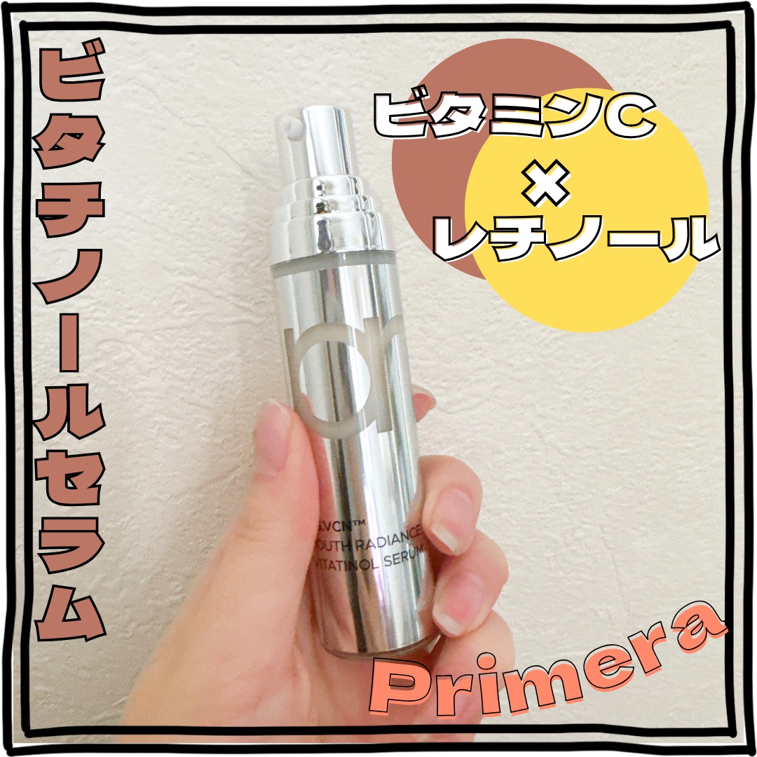 ユース ラディアンス ビタチノール セラム/primera/美容液を使ったクチコミ（1枚目）