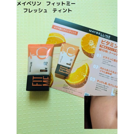 フィットミー フレッシュ ティント/MAYBELLINE NEW YORK/ベースメイクを使ったクチコミ(1枚目)