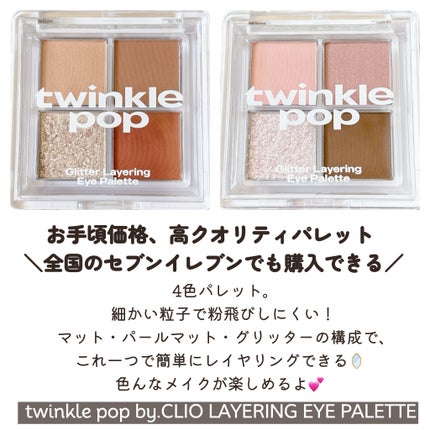 グリッターレイヤリングアイシャドウパレット/TWINKLE POP/アイシャドウパレットを使ったクチコミ(2枚目)