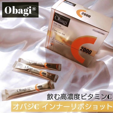 ·
\日差しと共に生きるあなたに。/
·
ビタミンCの可能性を信じ続けてきた
「Obagi（オバジ）」から、高濃度の "飲むビタミンC" 
【オバジC インナーリポショット】が誕生したそう☝️✨
·
内