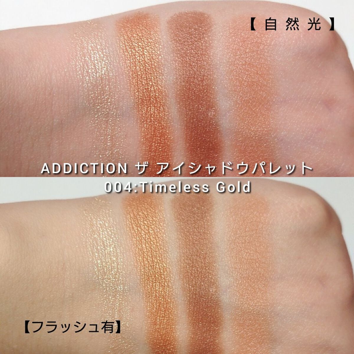 アディクション ザ アイシャドウ パレット/ADDICTION/アイシャドウパレットを使ったクチコミ(5枚目)