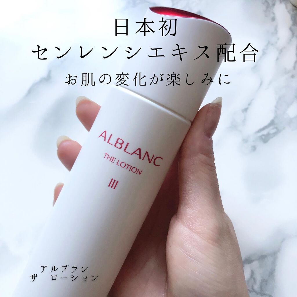 アルブラン ザ ローション III /ALBLANC/化粧水を使ったクチコミ(1枚目)