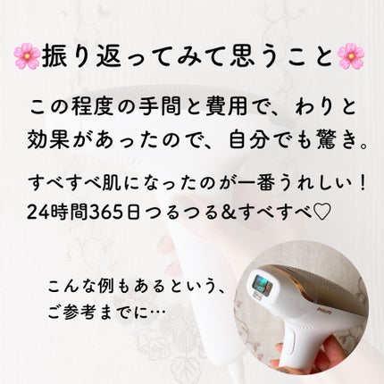 試してみた】ルメア アドバンス SC1993/70 (光美容器 試してみた】ルメア アドバンス SC1993/70 (光美容器