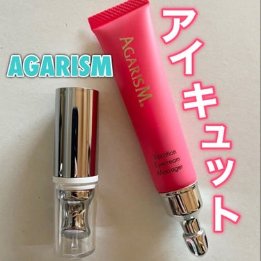 アイキュット マッサージャークリーム/AGARISM/アイケア・アイクリームを使ったクチコミ（1枚目）