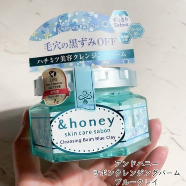 アンドハニー サボン クレンジングバーム ブルークレイ/&honey/クレンジングバームを使ったクチコミ（2枚目）