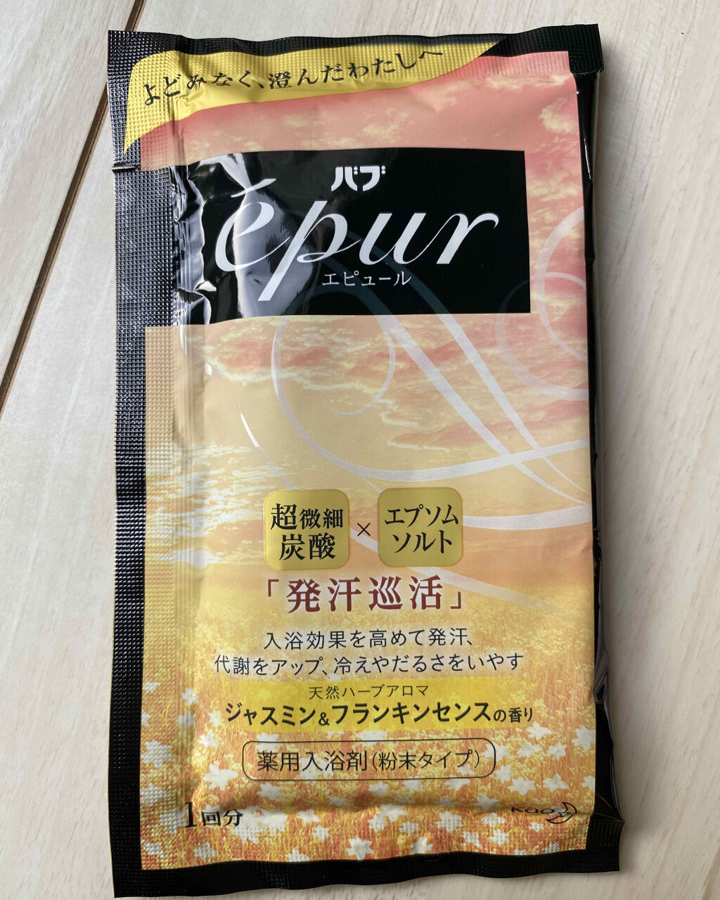 エピュール ジャスミン＆フランキンセンスの香り/バブ/炭酸系入浴剤を使ったクチコミ（1枚目）