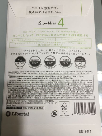 HerbTEAbathmed /Slowbliss/無機塩系入浴剤を使ったクチコミ(2枚目)