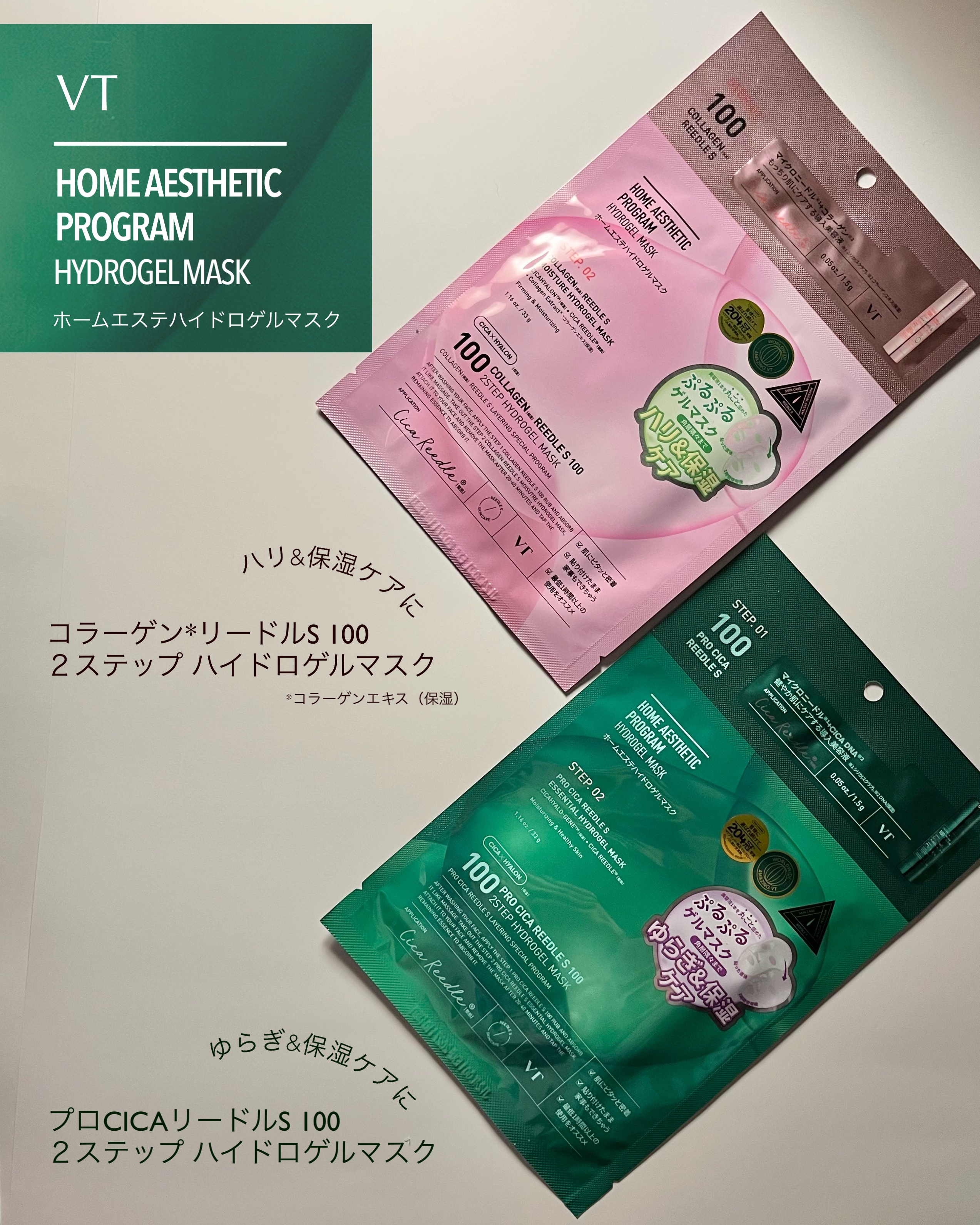 プロCICAリードルS 100 2ステップハイドロゲルマスク/VT/シートマスク・パックを使ったクチコミ（2枚目）