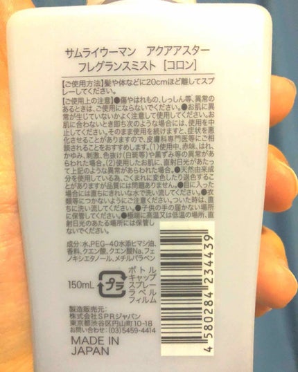 サムライウーマン アクアアスター フレグランスミスト/サムライウーマン/香水(レディース)を使ったクチコミ(2枚目)
