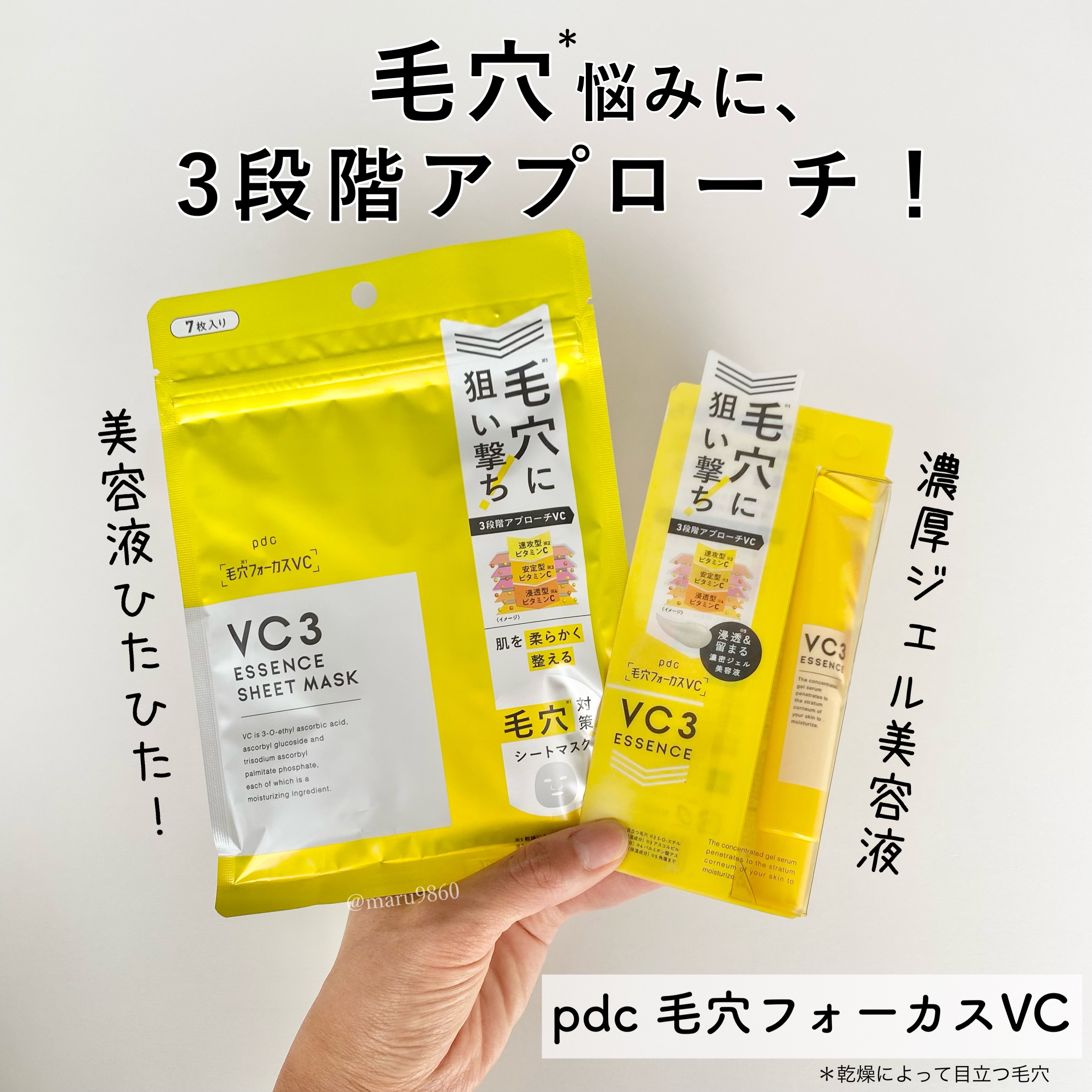 毛穴フォーカスVC VC3エッセンス/pdc/美容液を使ったクチコミ（1枚目）