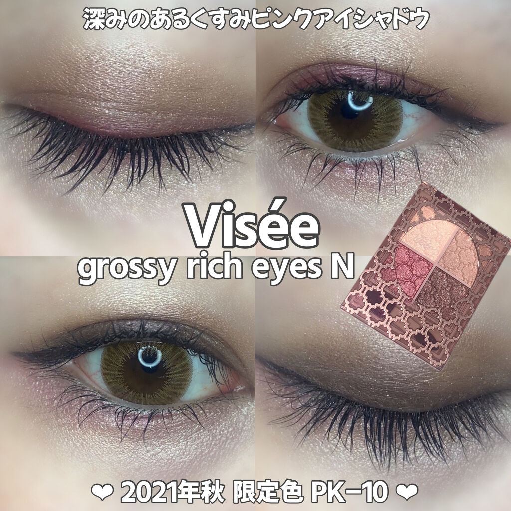 Yu On Lips 9 16発売 ヴィセ21年秋コスメ 落ち着いた大人のくすみ Lips