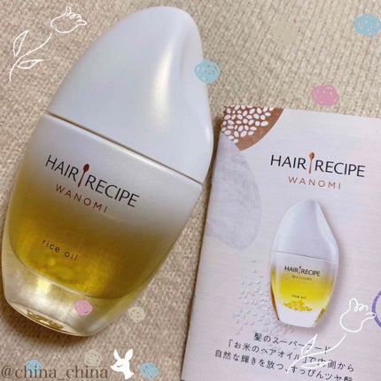 さらとろライスオイル(洗い流さないトリートメント)/WANOMI/ヘアオイルを使ったクチコミ(1枚目)