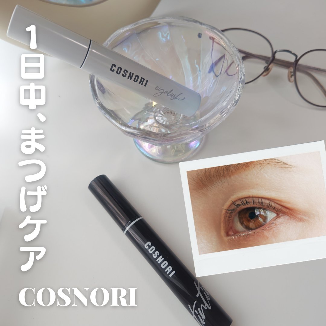 ロングアクティブアイラッシュセラム/COSNORI/まつげ美容液を使ったクチコミ（1枚目）
