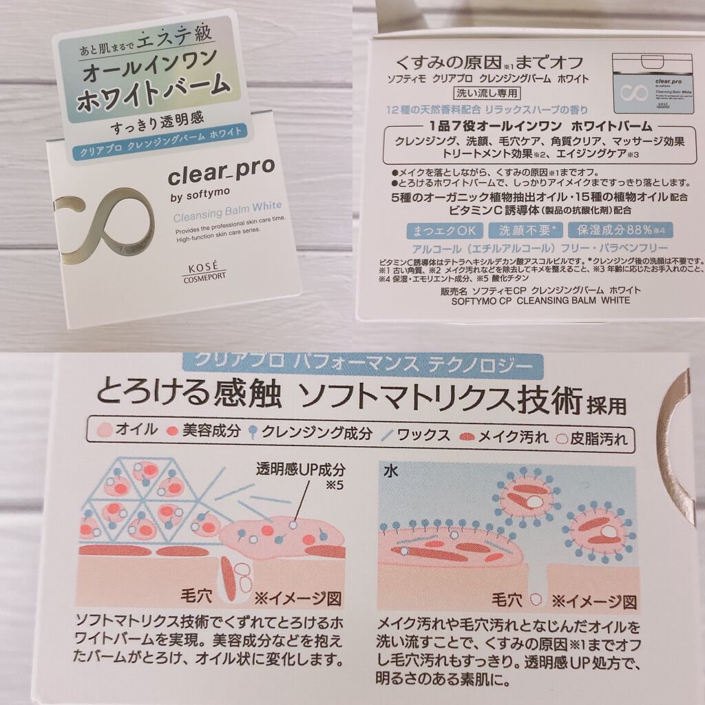 クリアプロ クレンジングバーム ホワイト/ソフティモ/クレンジングバームを使ったクチコミ(2枚目)