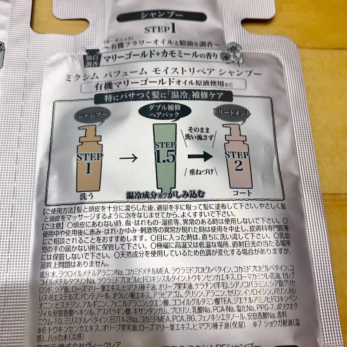 モイストリペア ヘアオイル/mixim Perfume/ヘアオイルを使ったクチコミ(2枚目)