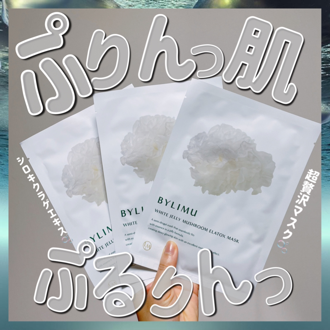 ホワイト ゼリー マッシュルーム エラトックス マスク/BYLIMU/シートマスク・パックを使ったクチコミ（1枚目）