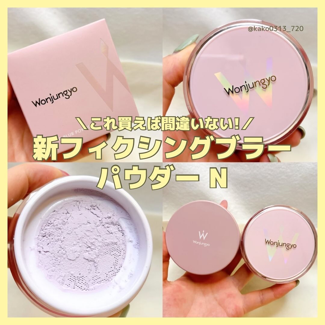ウォンジョンヨ フィクシングブラーパウダー N/Wonjungyo/ルースパウダーを使ったクチコミ（1枚目）