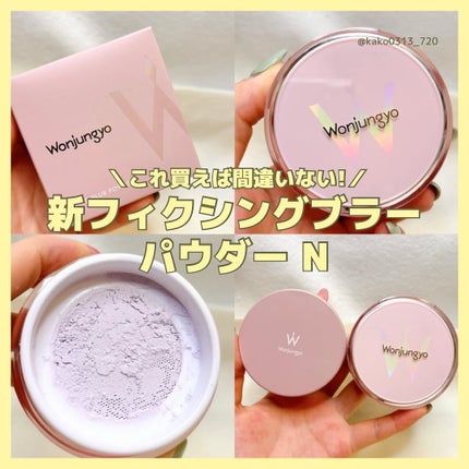ウォンジョンヨ フィクシングブラーパウダー N/Wonjungyo/ルースパウダーを使ったクチコミ(1枚目)
