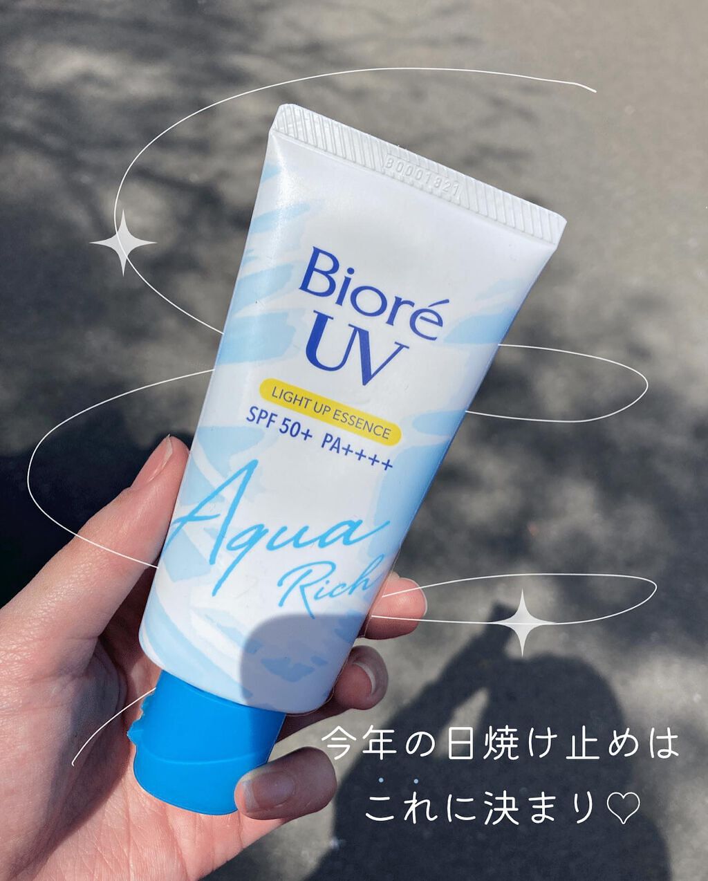 ビオレUV アクアリッチ ライトアップエッセンス/ビオレ/日焼け止めクリームを使ったクチコミ（1枚目）