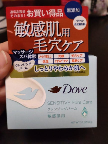 しっとり毛穴ケアクレンジングバーム/ダヴ/クレンジングバームを使ったクチコミ(1枚目)