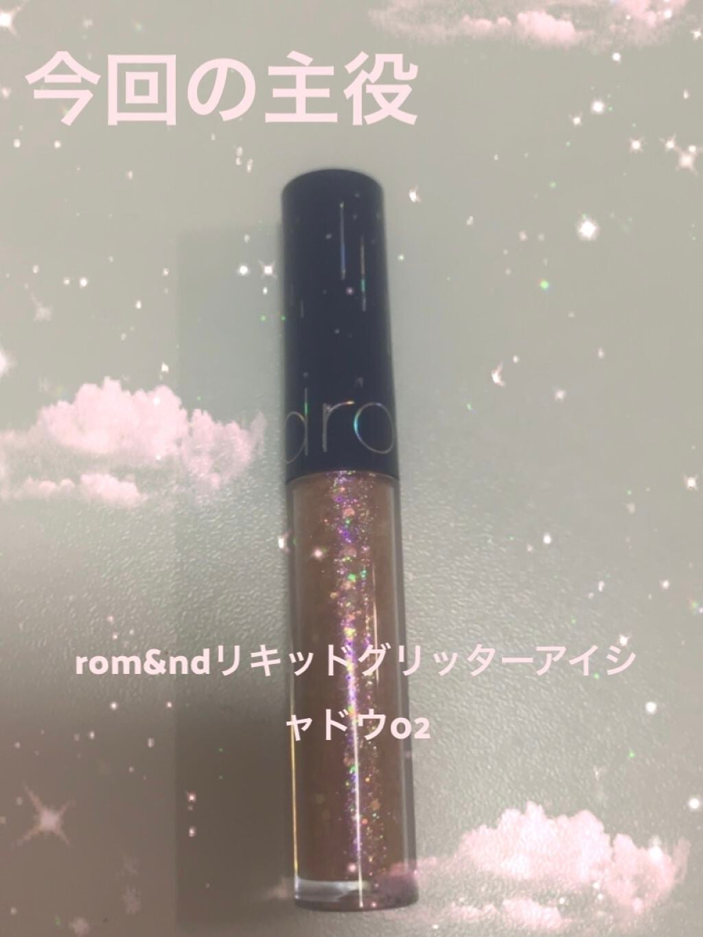 ライティングリキッドアイズ/キャンメイク/リキッドアイシャドウを使ったクチコミ(2枚目)