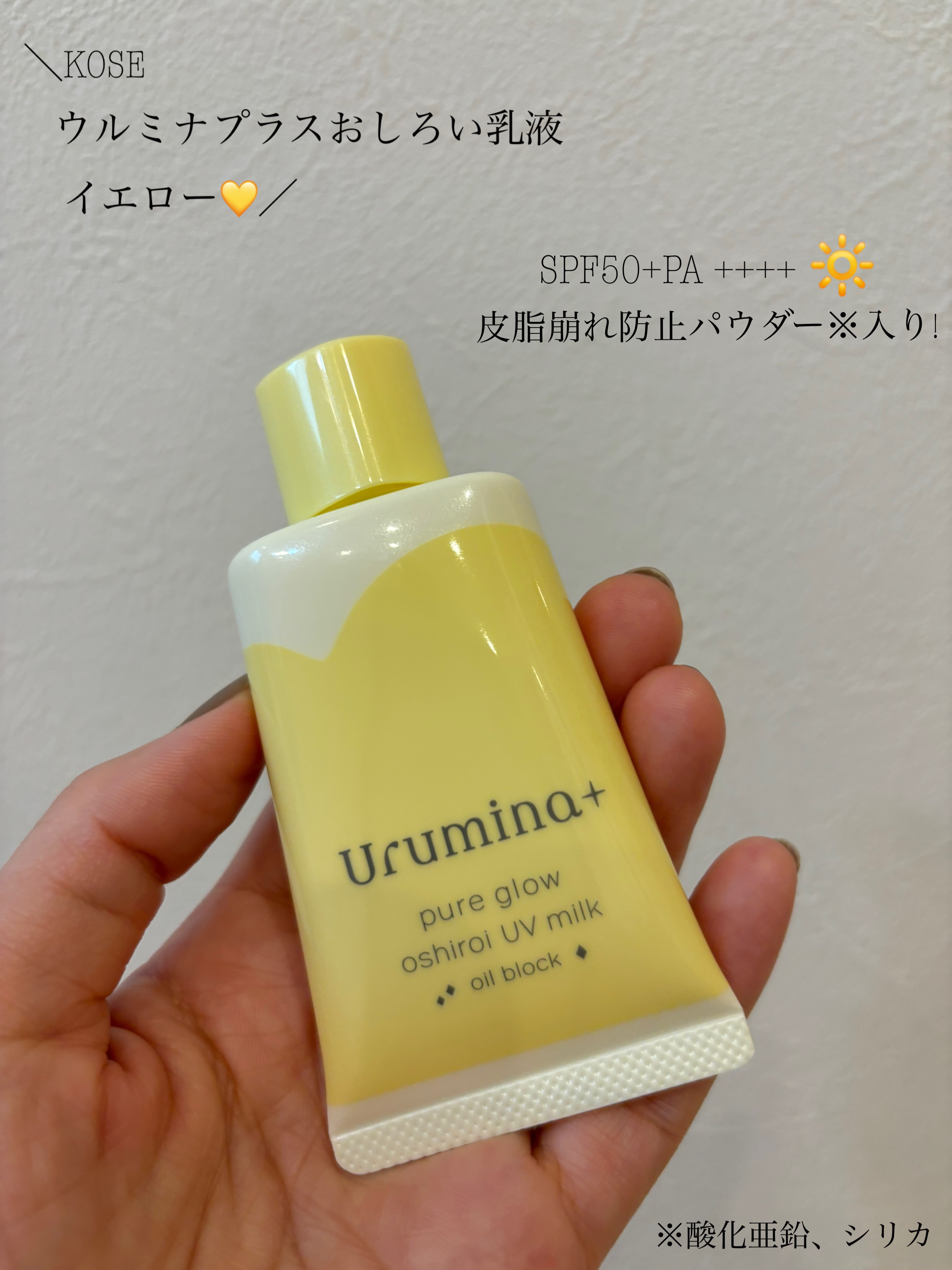 ウルミナプラス 生つや肌おしろい乳液 オイルブロック/ウルミナプラス/乳液を使ったクチコミ（1枚目）