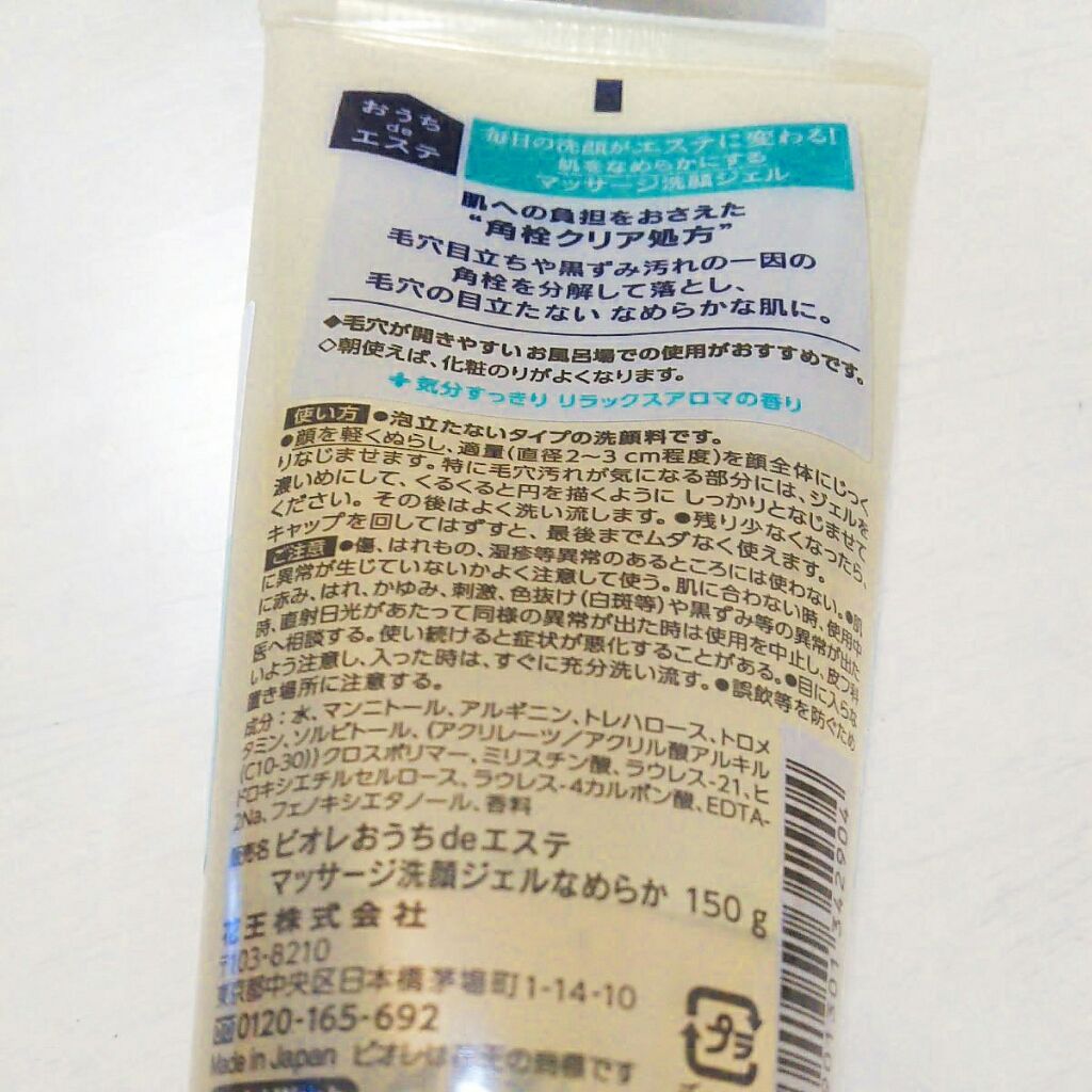 おうちdeエステ 肌をなめらかにする マッサージ洗顔ジェル/ビオレ/その他洗顔料を使ったクチコミ(2枚目)