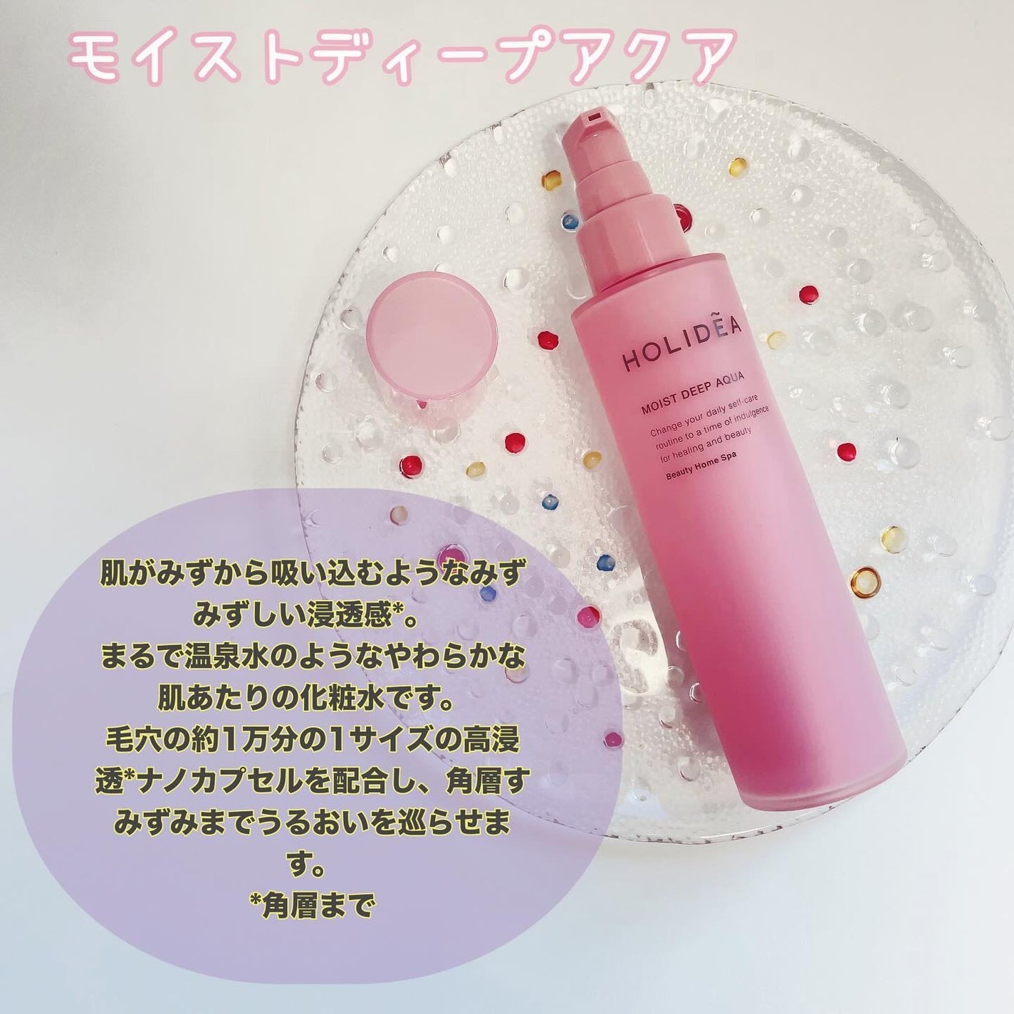 ホリーディア モイストディープアクア/HOLIDEA/化粧水を使ったクチコミ(2枚目)