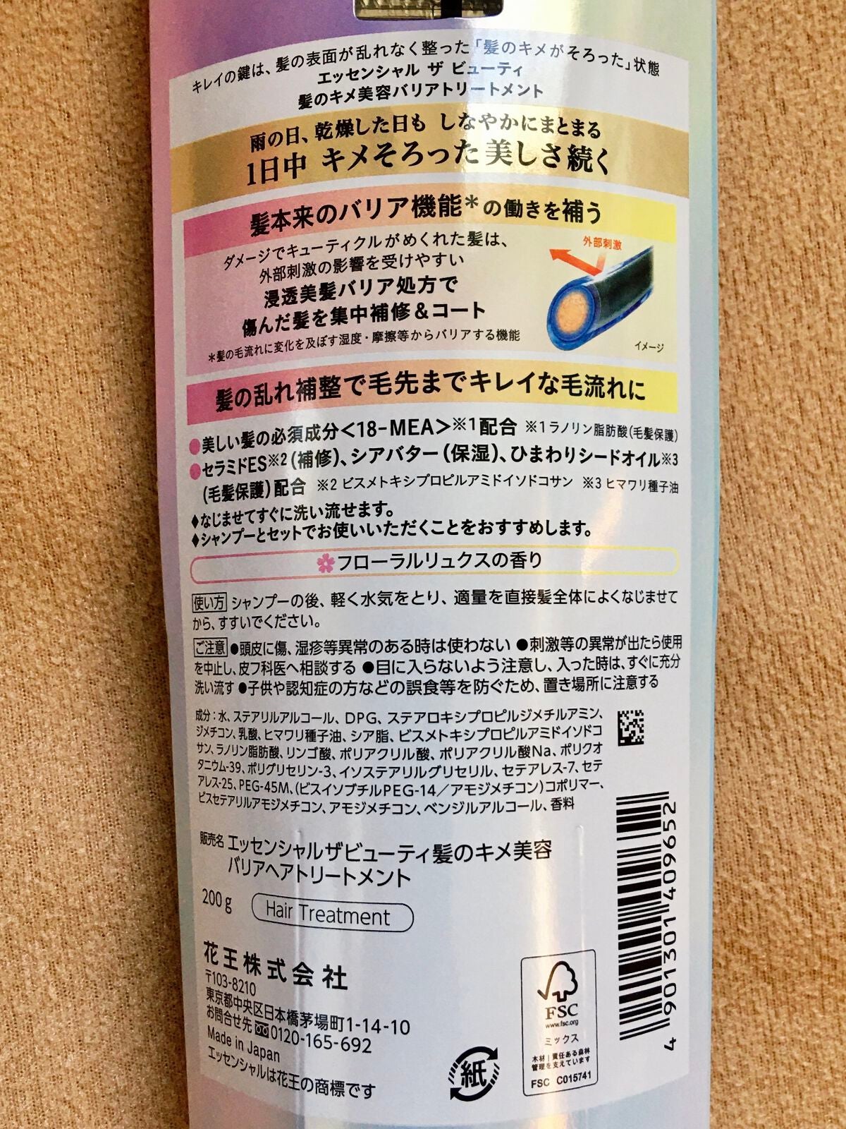 髪のキメ美容バリアトリートメント/エッセンシャル/洗い流すヘアトリートメントを使ったクチコミ(5枚目)
